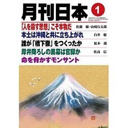 月刊 日本 2016年 01月号 [雑誌]
