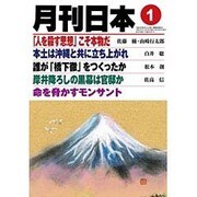 月刊 日本 2016年 01月号 [雑誌]