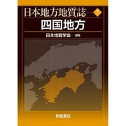 日本地方地質誌 7 [全集叢書]
