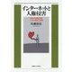 インターネットと人権侵害―匿名の誹謗中傷～その現状と対策 [単行本]
