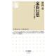 家族幻想―「ひきこもり」から問う(ちくま新書) [新書]