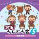 2016 うんどう会 5 鼓舞太鼓