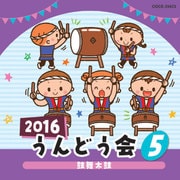 2016 うんどう会 5 鼓舞太鼓
