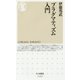 プラグマティズム入門(ちくま新書) [新書]