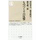 ものづくりの反撃(ちくま新書) [新書]