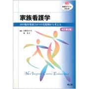 家族看護学 改訂第2版（看護学テキストNiCE） [単行本]
