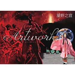 Artworks [単行本]