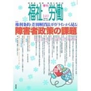 福祉労働 149－障害者・保育・教育の総合誌 季刊 [全集叢書]