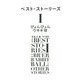 ぴょんぴょんウサギ球(ベスト・ストーリーズ〈1〉) [単行本]