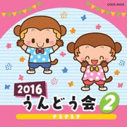 2016 うんどう会 2 さるさるさ
