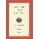 はじまりは一軒のレストラン―ピエトロ成功物語 [単行本]