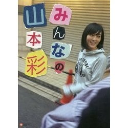 『 みんなの山本彩 』（仮） [単行本]