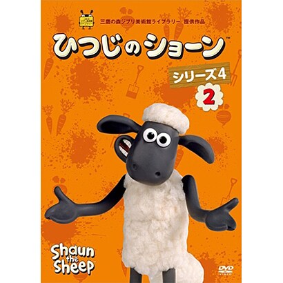 ひつじのショーン シリーズ4 2 [DVD]