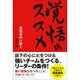 覚悟のススメ―真田幸村の教え [単行本]