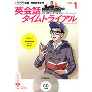 NHK CD ラジオ 英会話タイムトライアル 2016年1月号 [NHK CD]