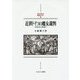近世ドイツの魔女裁判―民衆世界と支配権力(MINERVA西洋史ライブラリー) [全集叢書]