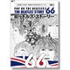 ビートルズ・ストーリー Vol.4 1966 ～これがビートルズ! 全活動を1年1冊にまとめたイヤー・ブック～ [ムックその他]