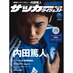 週刊 サッカーダイジェスト 2016年 1/14号 [雑誌]