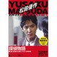 松田優作DVDマガジン 2016年 1/19号 [雑誌]