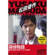 松田優作DVDマガジン 2016年 1/19号 [雑誌]