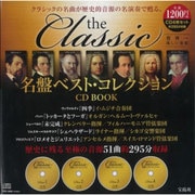 the Classic 名盤ベスト・コレクションCD BOOK [単行本]