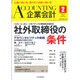 企業会計 2016年 02月号 [雑誌]