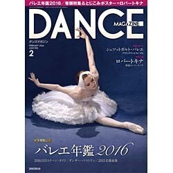DANCE MAGAZINE (ダンスマガジン) 2016年 02月号 [雑誌]