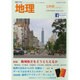 地理 2016年 01月号 [雑誌]