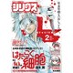 月刊 少年シリウス 2016年 02月号 [雑誌]