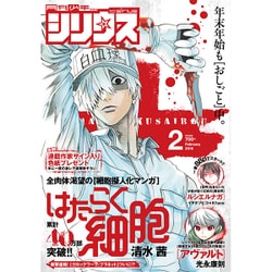 月刊 少年シリウス 2016年 02月号 [雑誌]