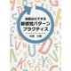 会話は音でする 新感覚パターンプラクティス [単行本]