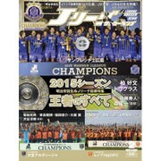 Jリーグサッカーキング 2016年 02月号 [雑誌]