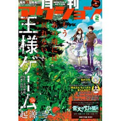 月刊 アクション 2016年 02月号 [雑誌]