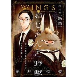 Wings (ウィングス) 2016年 02月号 [雑誌]