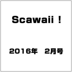 Scawaii ! (エス カワイイ) 2016年 02月号 [雑誌]