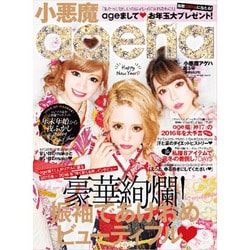 小悪魔ageha 2016年 02月号 [雑誌]