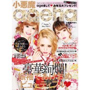 小悪魔ageha 2016年 02月号 [雑誌]