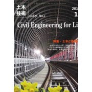 土木技術 2016年 01月号 [雑誌]