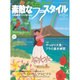 素敵なフラスタイル 2016年 02月号 [雑誌]
