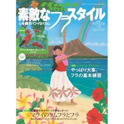 素敵なフラスタイル 2016年 02月号 [雑誌]