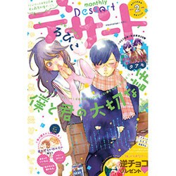 デザート 2016年 02月号 [雑誌]