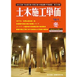 季刊 土木施工単価 2016年 01月号 [雑誌]