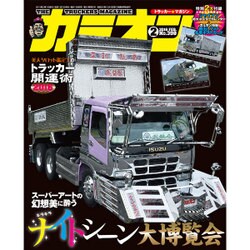 カミオン 2016年 02月号 [雑誌]