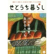 せとうち暮らし〈Vol.17 Winter 2015〉 [単行本]