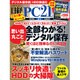 日経 PC 21 (ピーシーニジュウイチ) 2016年 02月号 [雑誌]