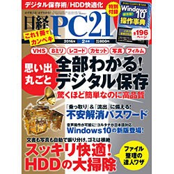 ヨドバシ Com 日経 Pc 21 ピーシーニジュウイチ 16年 02月号 雑誌 通販 全品無料配達