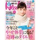 日経 Health (ヘルス) 2016年 02月号 [雑誌]