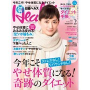 日経 Health (ヘルス) 2016年 02月号 [雑誌]