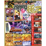 パチスロ極Z 2016年 02月号 [雑誌]