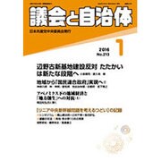 議会と自治体 2016年 01月号 No.213 [雑誌]